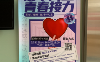 (慈善夜市-义卖)爱不闲置,青春接力 (慈善夜市-义卖)爱不闲置,青春接力