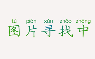 桥边的老人
