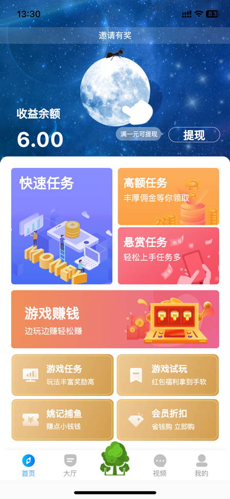 平台主界面