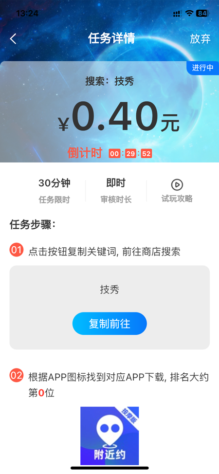 成功抢到任务