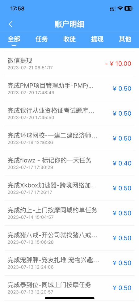 试玩任务记录