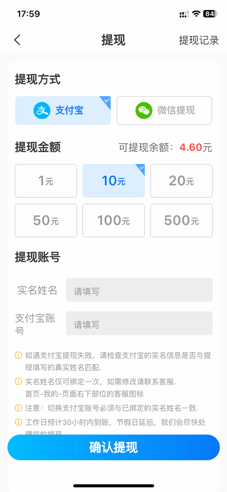 提现界面