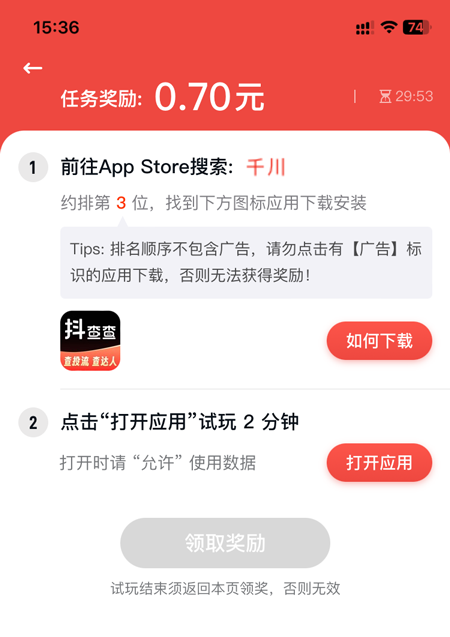 成功抢到任务