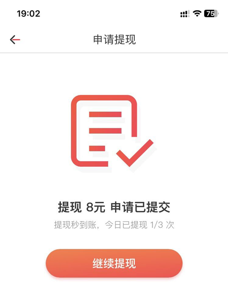 已提现申请