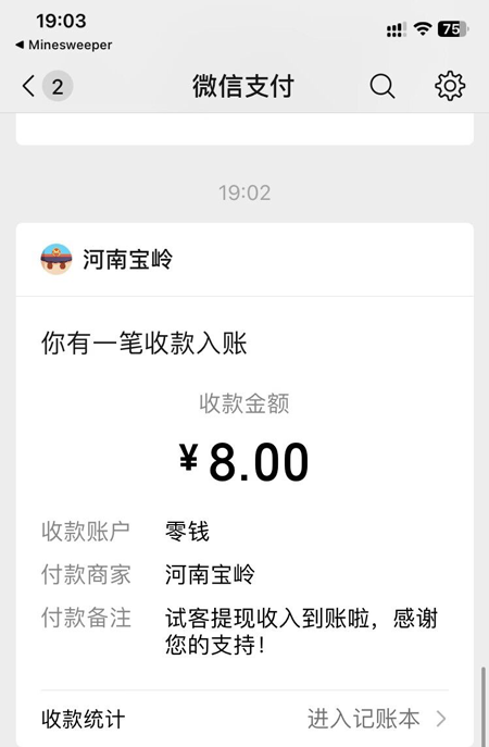 微信到账通知