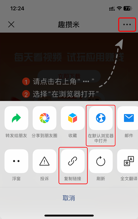 选择在默认浏览器中打开