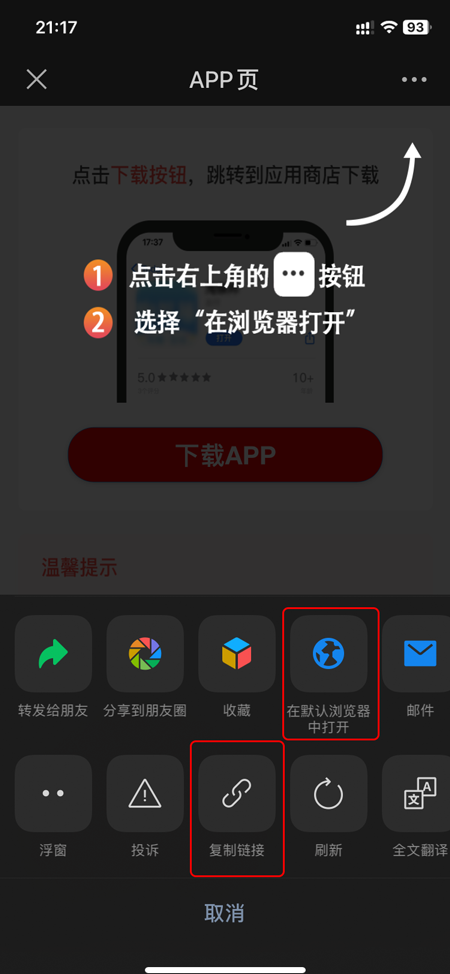 选择在默认浏览器中打开