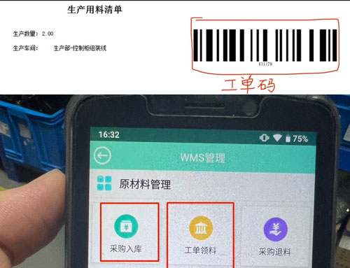 工单领料 工单领料