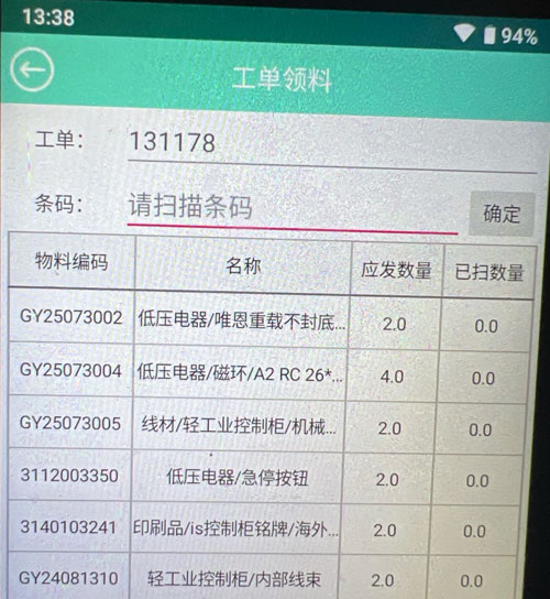 工单领料结果 工单领料结果
