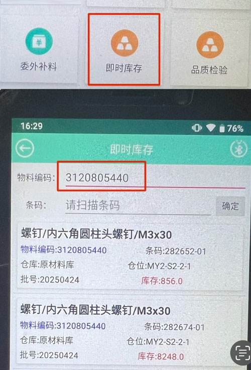 即时库存 即时库存