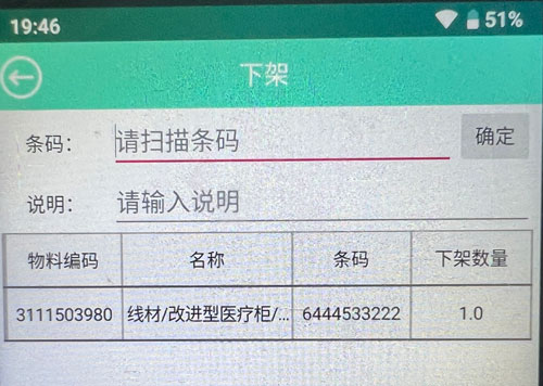 下架操作 下架操作