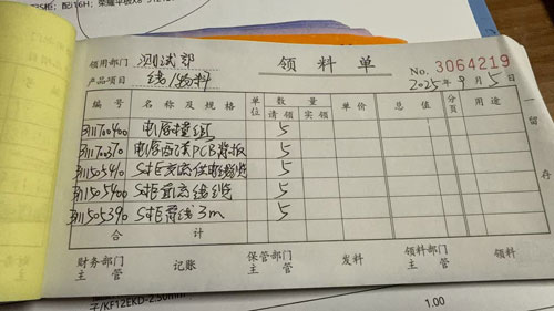 手工单领料 手工单领料